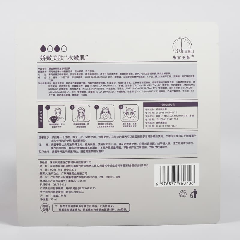 Three Side Seal Facial Mask Packaging Bag 4
